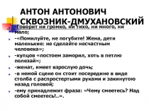 Презентация к уроку литературы Чиновники города N