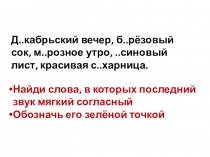 Презентация по русскому языку на тему Мягкий знак урок 1 2 класс