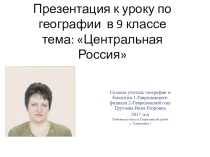 Презентация по географии на тему Центральная Россия