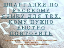 Шпаргалки по русскому языку