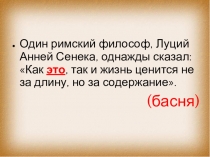 Художественные особенности басни. Тема труда и безделия в басне И. И. Дмитриева Муха