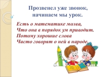 Презентация к уроку математика+технология на тему Геометрические игрушки 2 класс