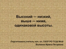 Презентация по предмету Математические представления 1 класс