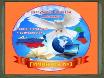 Презентация Имам Шамиль- Дагъистаналъул ч1ух1и