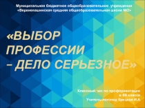 Презентация Выбор профессии для детей с ОВЗ