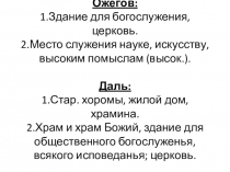Презентация по ОРКСЭ на тему Храм (4 класс).
