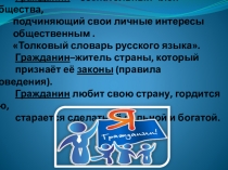 Презентация к воспитательному занятию Правовой турнир Мы, наши права и обязанности (5 класс)