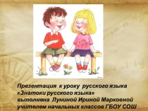 Презентация к уроку русского языка по теме Безударная гласная в корне 2 класс