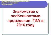 Презентация к родительскому собранию. 9 класс. Порядок ГИА.