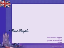 Презентация по английскому языку на тему Past Simple