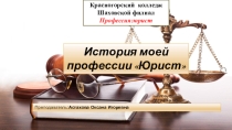 Презентация по праву: История профессии юрист