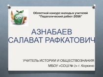 Презентация по истории на тему Смутное время. Борьба против агрессии Швеции и Речи Посполитой