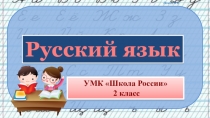Презентация по русскому языку словарных слов по теме Инструменты, 2 класс УМК Школа России.