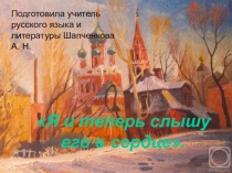 Презентация по литературе 5 класс Биография Шмелева