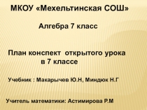 Системы линейных уравнений с двумя переменными