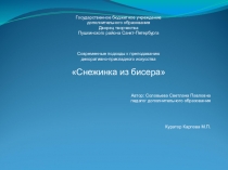 Методическая разработка презентация Снежинка