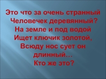 Презентация классного часа Путешествие в страну правил дорожного движения