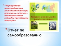 Отчет по самообразованию
