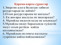 Презентация по географии Көмір өнеркәсібі