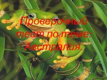 Презентация по географии: Африка