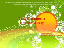 Презентация Живой уголок для ДОУ