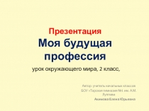 Мир профессий