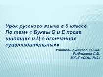 Презентация к уроку русского языка на тему