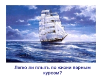 Презентация к классному часу по самооценке
