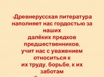 Презентация. Расцвет Древнерусского государства при Ярославе Мудром