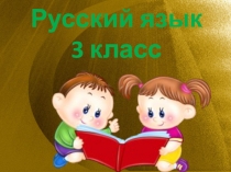 Презентация по русскому языку на тему Имя существительное, его значение и роль в предложении