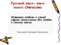 Презентация к уроку по русскому языку Путешествие в страну Лексики