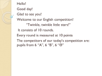 “Twinkle, twinkle little stars!” 6 grade