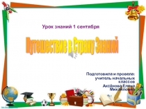 Презентация классного часа В мир знаний