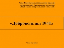 Презентация к интерактивному занятию Хранители памяти