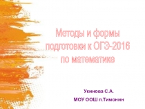 Презентация по математике Приемы подготовки к итоговой аттестации