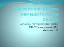 Презентация по немецкому языку 2 класс So viel können wir schon!