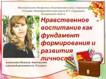 Презентация Описание опыта воспитательной работы