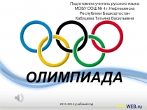 Презентация Олимпиада к уроку Комплексный анализ текста по теме Причастный оборот