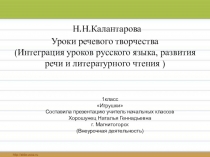 Презентация по внеурочной деятельности Уроки речевого творчества для 1 класса по теме  Игрушки