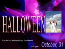 Хэллоуин