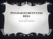 Презентация по истории 9 класс