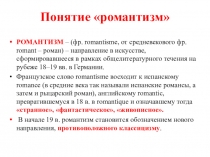 Презнтация по литературе в 6 классе на тему: Традиции и новаторство в романтической поэме А.С.Пушкина Братья -разбойники
