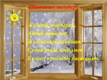 Слайд Геометриялық пішіндер ашық сабақ