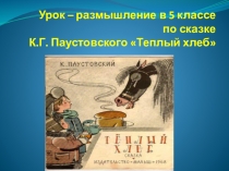 Конспект урока в 5 кл