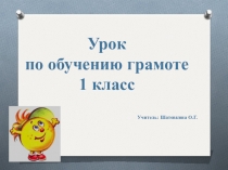 Презентация по чтению по теме Буква ь