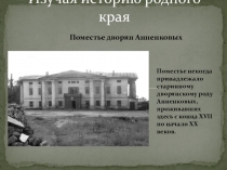 Изучаем историю родного края