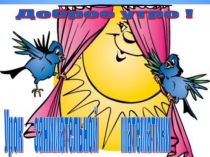 Презентация к уроку Занимательная математика 2010