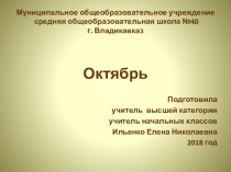 Презентация по русскому языку Осень (3-4 класс)