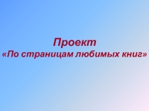 к космическим далям