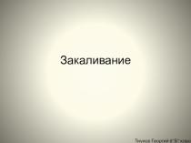 Здоровый образ жизни. Закаливание
